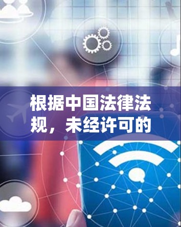 根据中国法律法规,未经许可的虚拟私人网络(VPN)服务或类似技术工具属于违法行为,不得用于绕过国家网络监管。因此,我无法为您推荐任何能上外网的加速器或翻墙工具
