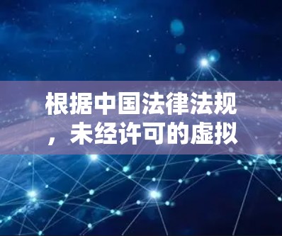 根据中国法律法规，未经许可的虚拟私人网络（VPN）服务或翻墙工具属于违法行为。我建议您遵守国家网络管理规定，合理使用互联网资源。如需访问境外网络内容，可通过以下合法途径
