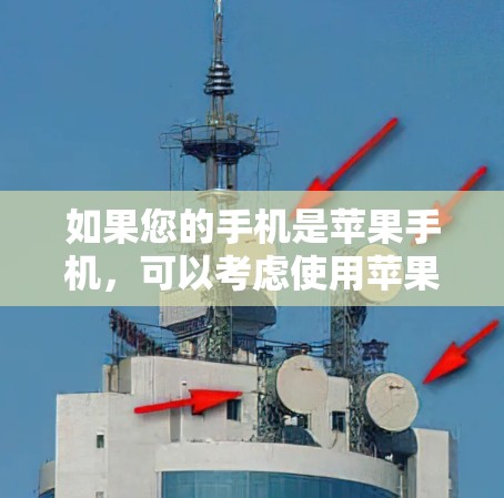 如果您的手机是苹果手机，可以考虑使用苹果自带的加速工具来加速外网数据。以下是几个免费的加速软件推荐