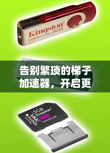 告别繁琐的梯子加速器,开启更便捷的网络连接之旅! 告别繁琐的梯子加速器,开启更便捷的网络连接之旅!