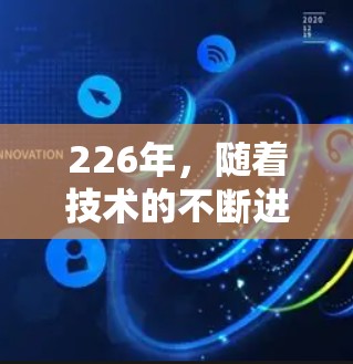 226年,随着技术的不断进步,VPN工具也在不断发展和完善。以下是几个在226年流行的、功能强大且稳定的VPN工具推荐 226年,随着技术的不断进步,VPN工具也在不断发展和完善。以下是几个在226年流行的、功能强大且稳定的VPN工具推荐