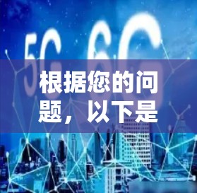 根据您的问题,以下是针对VPN网络异常排查的详细步骤和解决方案 根据您的问题,以下是针对VPN网络异常排查的详细步骤和解决方案