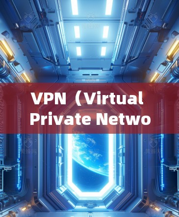 VPN(Virtual Private Network,VPC)是一种通过VPN连接到其他国家网络的网络服务,旨在提供跨国网络访问。以下是关于VPN的详细信息 VPN(Virtual Private Network,VPC)是一种通过VPN连接到其他国家网络的网络服务,旨在提供跨国网络访问。以下是关于VPN的详细信息