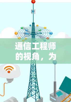 通信工程师的视角，为什么选择VPN手机游戏加速服务？