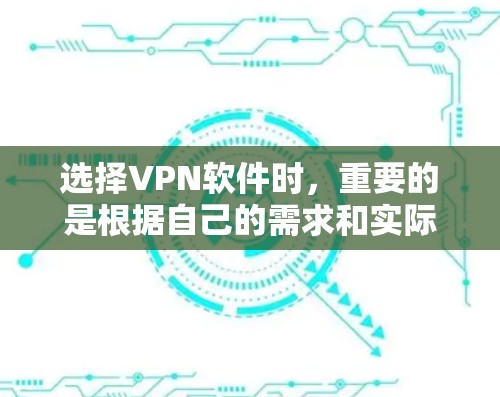 选择VPN软件时,重要的是根据自己的需求和实际情况来选择。以下是一些步骤和建议,帮助你更好地评估和选择VPN软件 选择VPN软件时,重要的是根据自己的需求和实际情况来选择。以下是一些步骤和建议,帮助你更好地评估和选择VPN软件