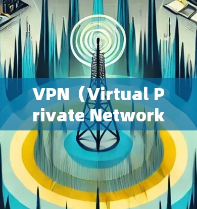 VPN(Virtual Private Network,虚拟网络)是一种技术,允许你访问远程服务器或网站,无需直接连接到它们。以下是使用VPN的步骤和技巧 VPN(Virtual Private Network,虚拟网络)是一种技术,允许你访问远程服务器或网站,无需直接连接到它们。以下是使用VPN的步骤和技巧